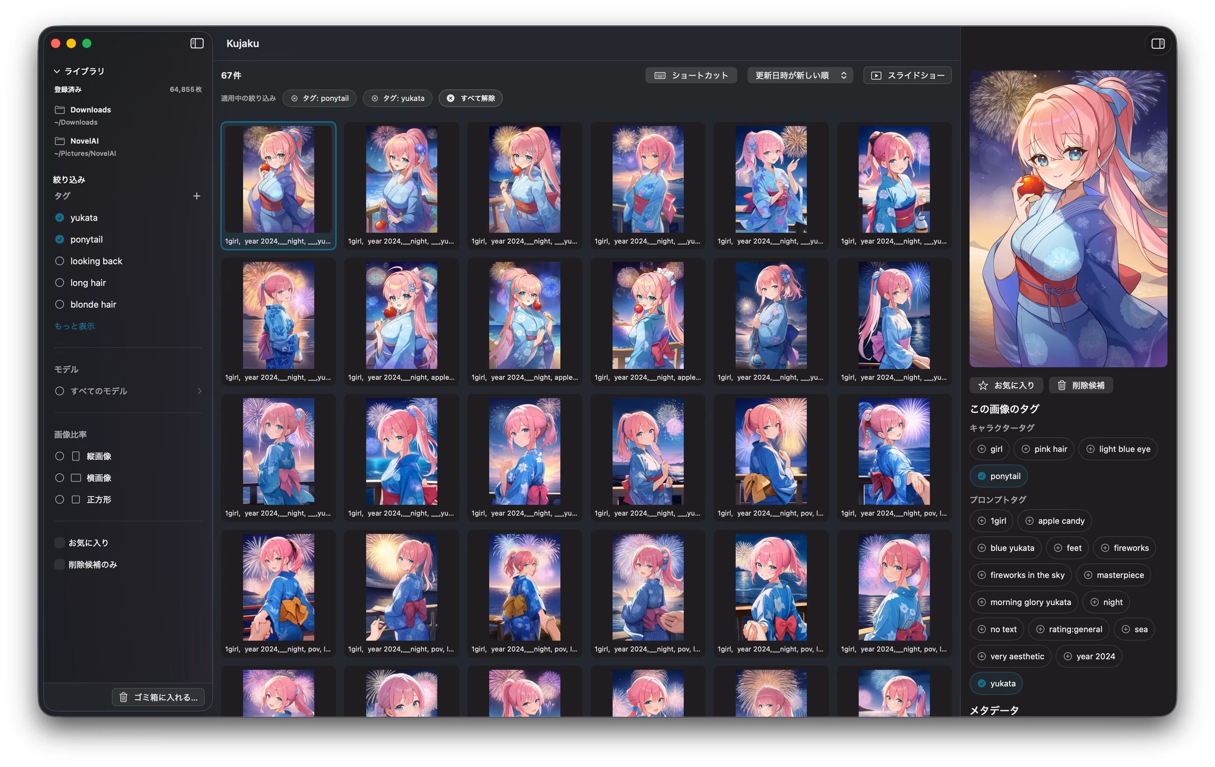 Kujaku のウィンドウ。左のサイドバーで「yukata」と「ponytail」の2つのタグにチェックが入り、64,855枚のライブラリから67件に絞り込まれたサムネイル一覧が中央に並ぶ。右のプレビューには夜空の花火を背景に浴衣姿でピンク髪ポニーテールの女性キャラクターが表示されている。